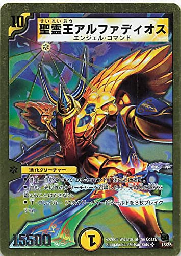Amazon.co.jp: デュエルマスターズ 聖霊王アルファディオス 18/35 SR