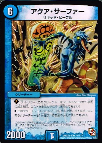 Amazon.co.jp: 【 デュエルマスターズ 】[アクア・サーファー] レア