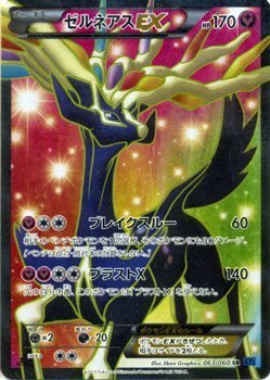 Amazon.co.jp: ポケモンカードゲーム ゼルネアスEX (SRキラ) / XY1拡張
