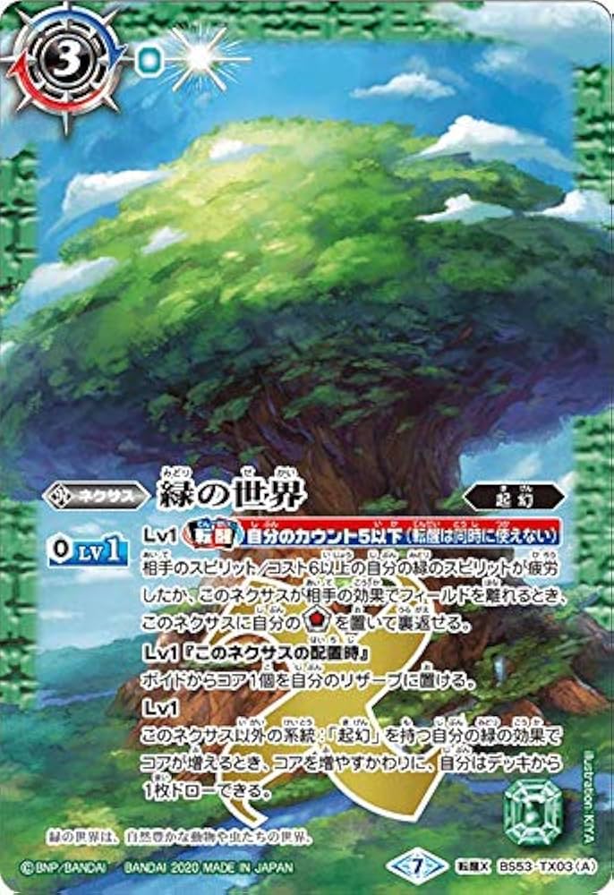 Amazon.co.jp: バトルスピリッツ 緑の世界|緑の自然神 転醒X BS53-TX03