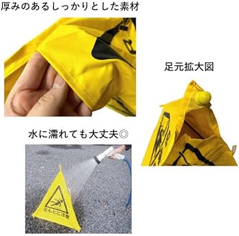 Amazon | 折りたたみ三角サイン・足元注意（3面表示） | 三角コーン