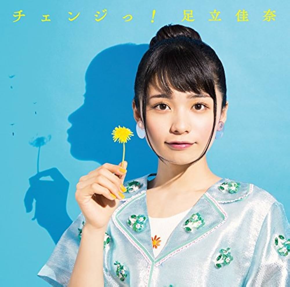 Amazon.co.jp: チェンジっ!(初回生産限定盤)(Blu-ray Disc付