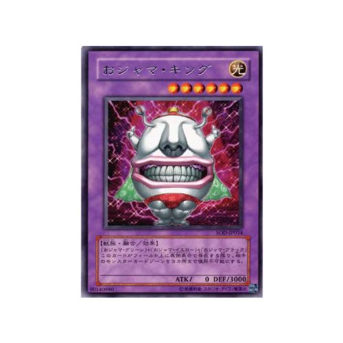 Amazon.co.jp: 【遊戯王カード】 おジャマ・キング（SOD