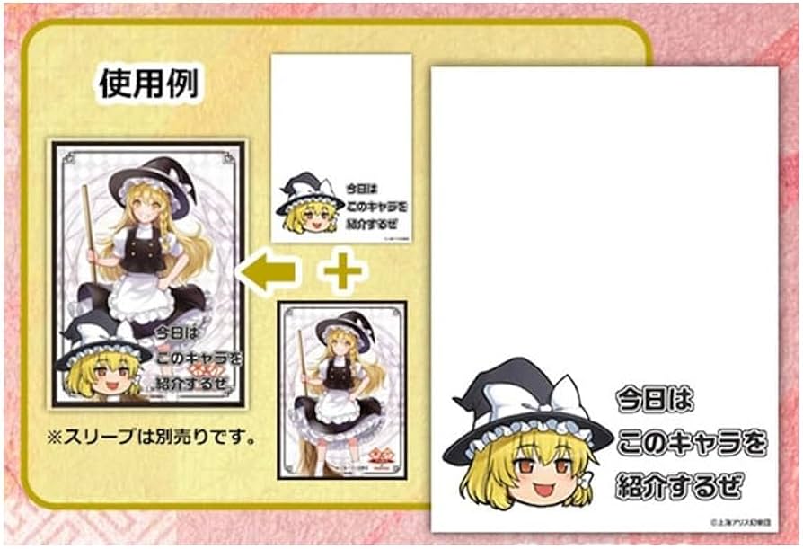 Amazon | きゃらマットスリーブガード 東方Project ゆっくり魔理沙(No