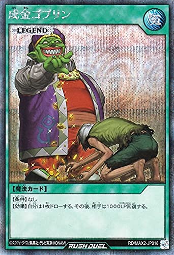 Amazon.co.jp: 遊戯王カード ラッシュデュエル 成金ゴブリン