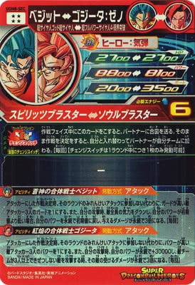 Amazon.co.jp: スーパードラゴンボールヒーローズ UGM8-SEC ベジット