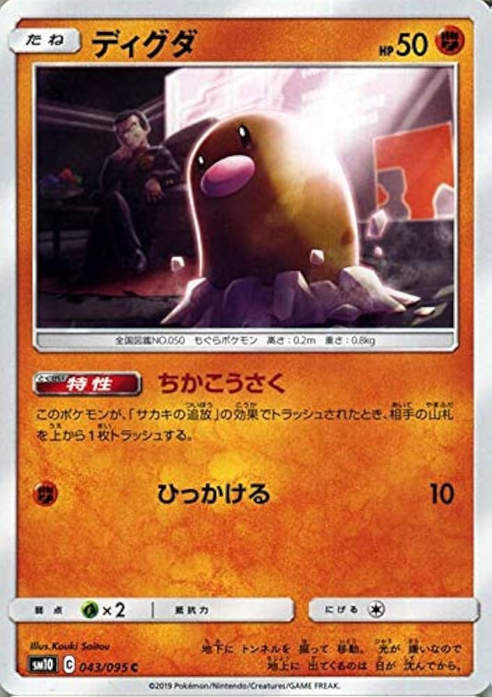 Amazon.co.jp: ポケモンカードゲーム SM10 ダブルブレイズ ディグダ C