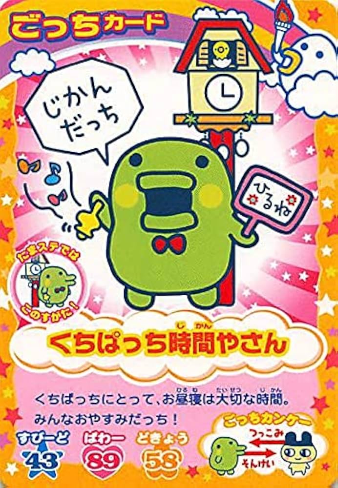 Amazon.co.jp: 超ねんじゅーかいさい カードでおーえん！ たまごっち