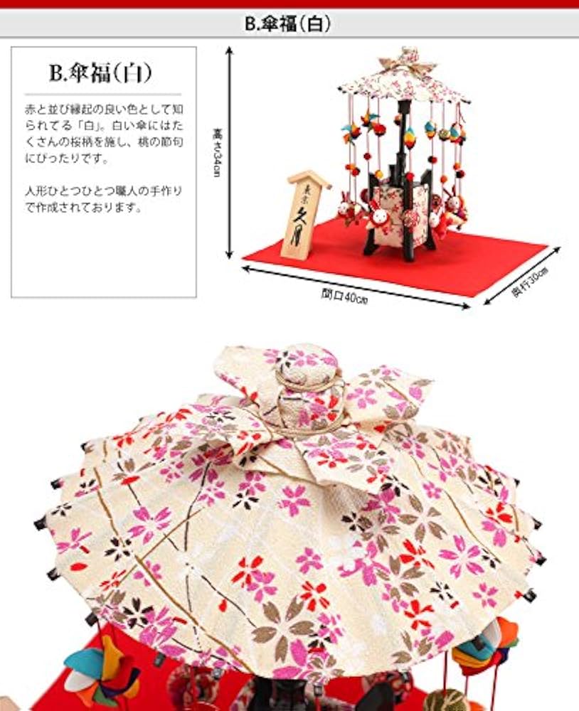 Amazon | つるし雛 つるし飾り 雛人形 コンパクト 久月 傘福 (小) 白