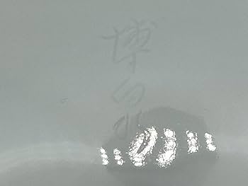 Amazon.co.jp: 有田焼 松尾博之作 白磁 陽刻牡丹花文 輪花 五寸皿