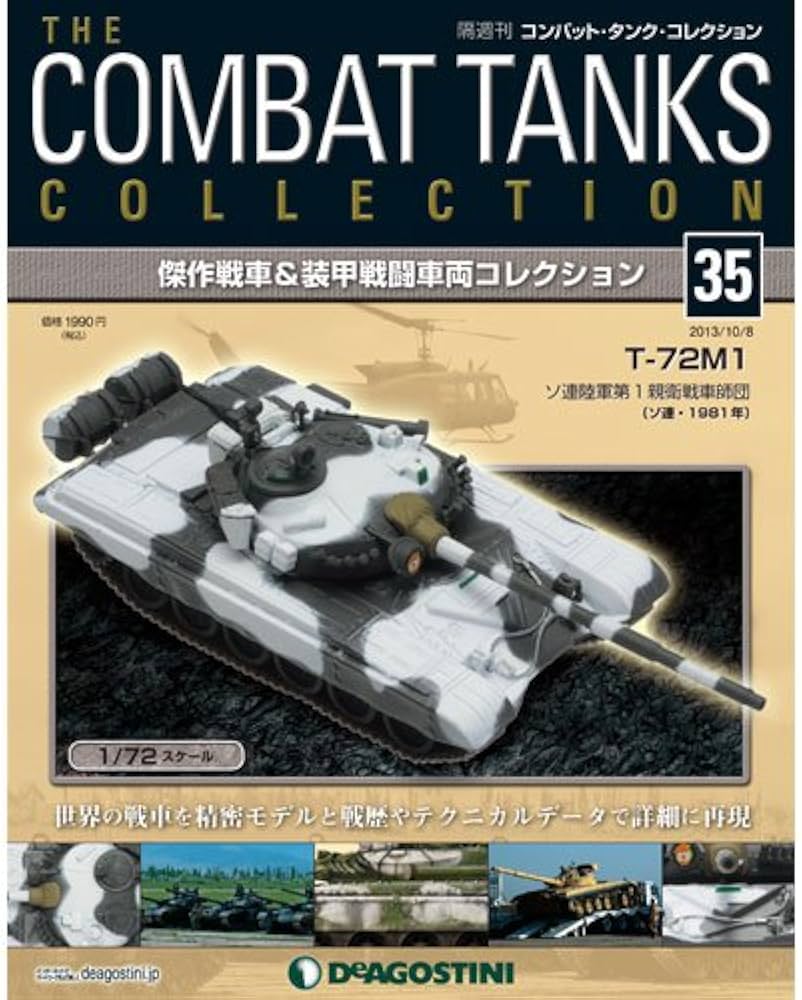 Amazon.co.jp: コンバットタンクコレクション 35号 (T-72M1(ソ連1981年