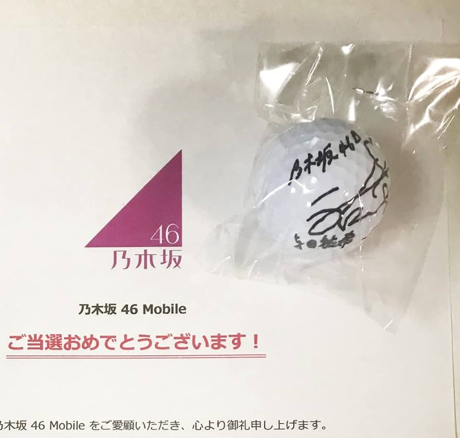 Amazon.co.jp: 乃木坂46 Mobile キャンペーン品 与田祐希 直筆サイン