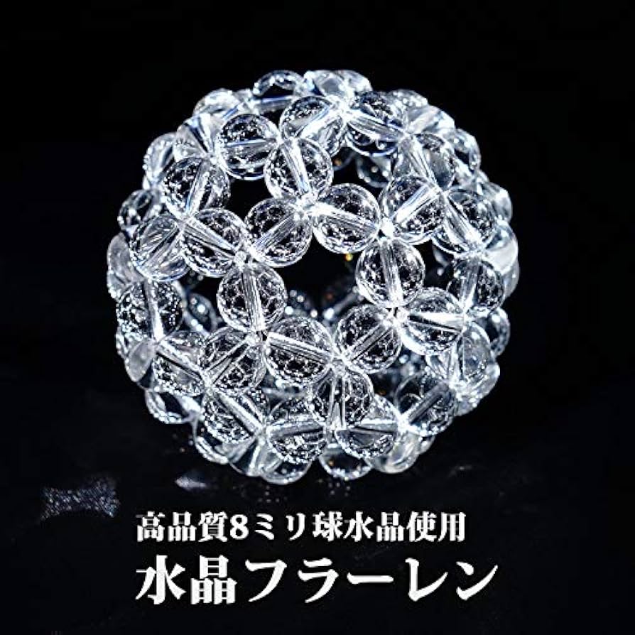Amazon.co.jp: 神聖幾何学 フラーレン 水晶 8ミリ水晶 【最強のパワー
