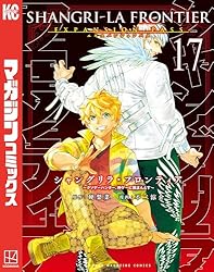 Amazon.co.jp: シャングリラ・フロンティア（17）エキスパンション