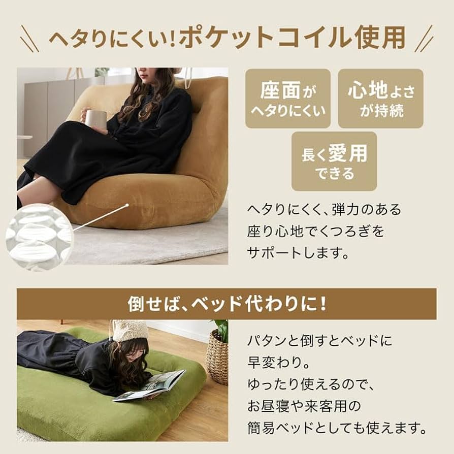 Amazon｜座椅子 ソファ あぐらソファ ポケットコイル 42段ギア
