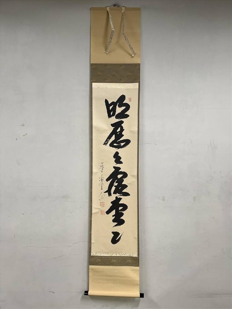 Amazon.co.jp: 大徳寺派極楽禅寺西垣大道明歴々露堂々一行書紙本d835箱