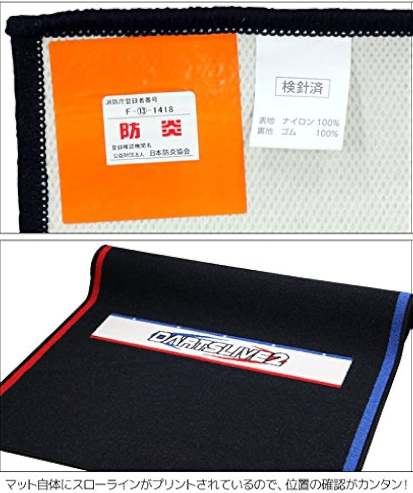 Amazon | DARTSLIVEオリジナル防炎スローマット(スローラインプリント