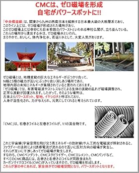 Amazon.co.jp: CMC総合研究所 CMC 置き型 広範囲 電磁波防止