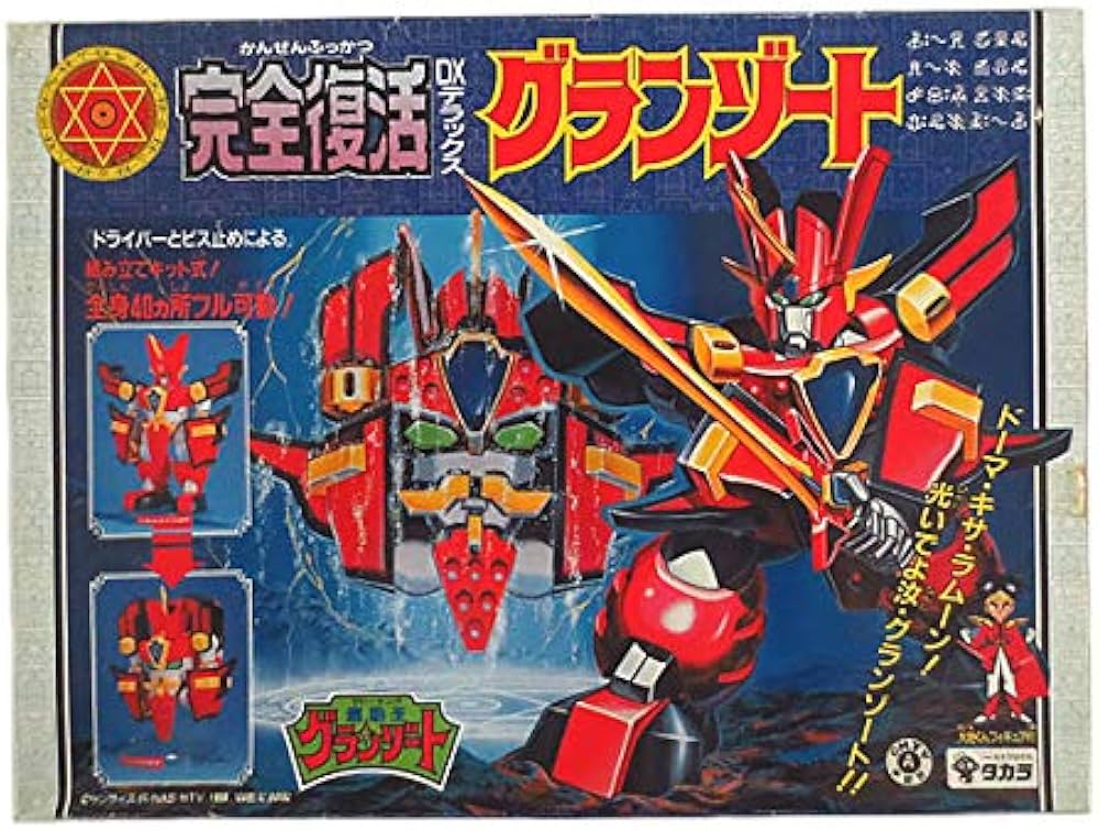 Amazon.co.jp: タカラ 魔動王グランゾート 完全復活 DXグランゾート