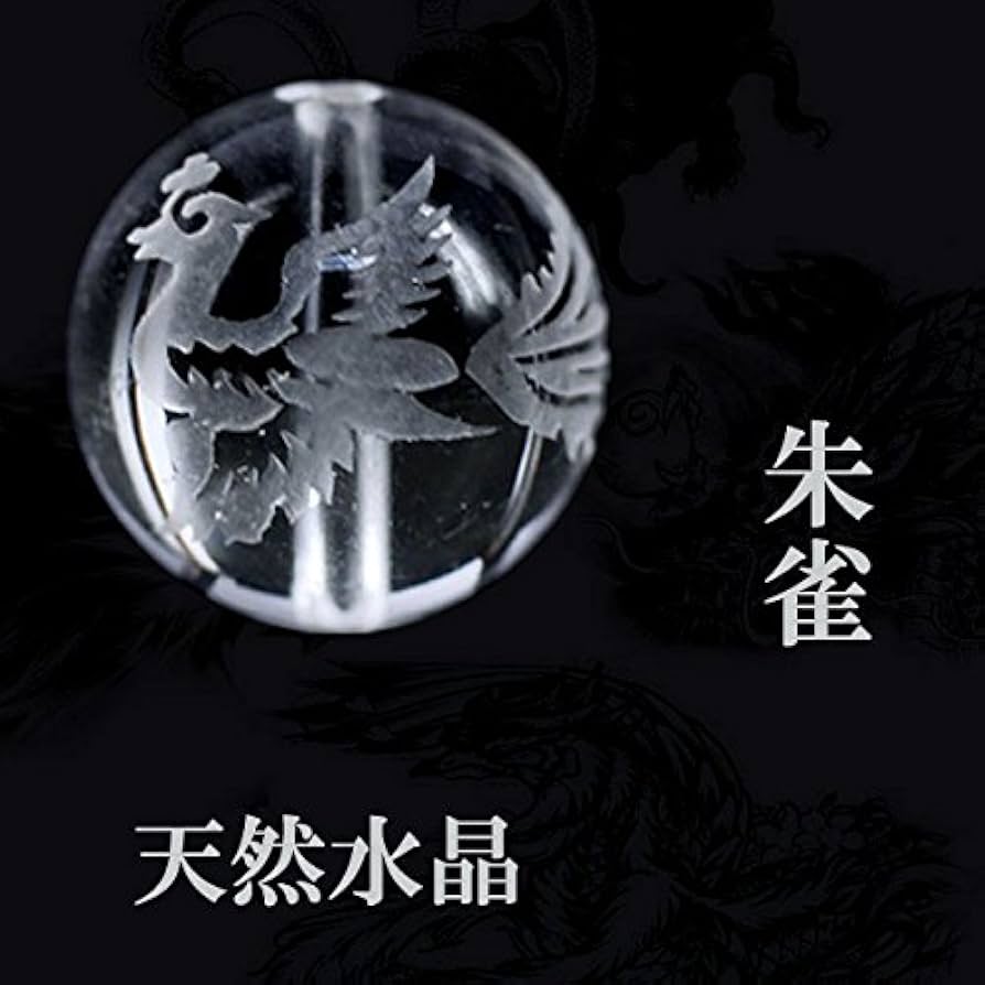 Amazon.co.jp: 天然石 水晶彫り風水四神獣 (朱雀12ミリ) 1粒