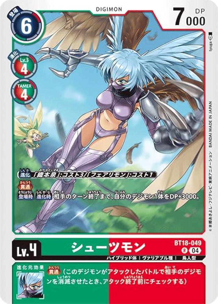 Amazon.co.jp: デジモンカードゲーム BT18-049 シューツモン (R レア