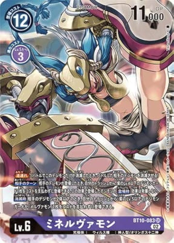 Amazon.co.jp: デジモンカードゲーム 【パラレル】BT10-083 ミネルヴァ