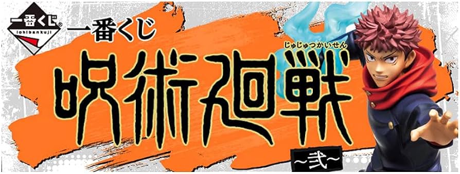 Amazon | 一番くじ 呪術廻戦 弐 ラストワン賞 両面宿儺フィギュア 全1