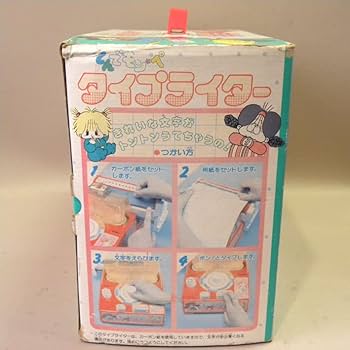 Amazon.co.jp: 1980年代 当時物 ポピー とんでモンペ タイプライター