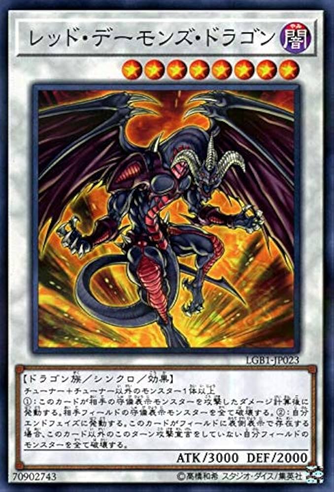 Amazon.co.jp: 遊戯王カード レッド・デーモンズ・ドラゴン(ノーマル