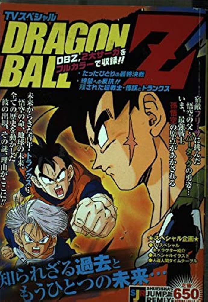 Amazon.co.jp: ドラゴンボールZTVスペシャル (SHUEISHA JUMP REMIX