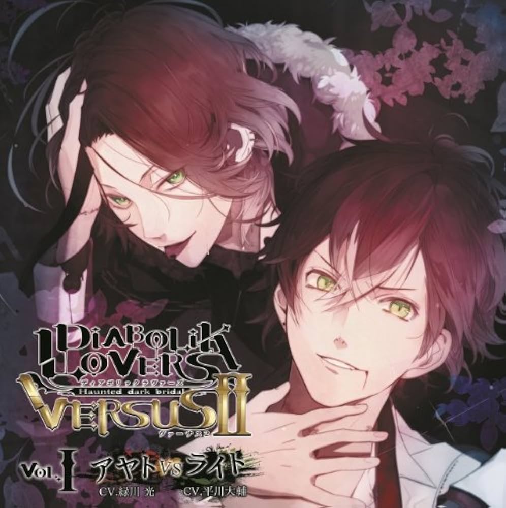 Amazon.co.jp: DIABOLIK LOVERS ドS吸血CD VERSUSII Vol.1 アヤトVS