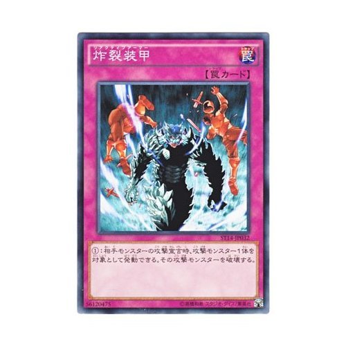 Amazon.co.jp: 遊戯王 日本語版 ST14-JP032 Sakuretsu Armor 炸裂装甲