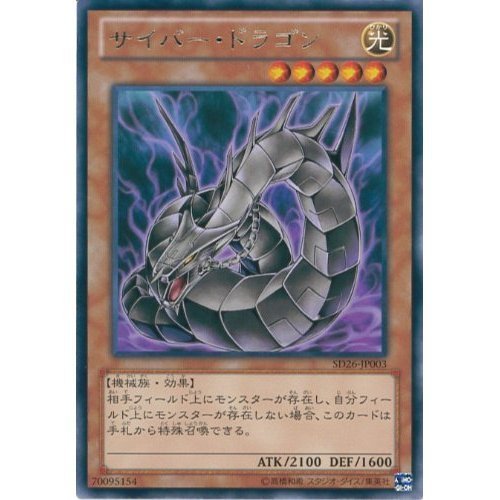 Amazon.co.jp: 遊戯王カード SD26-JP003 サイバー・ドラゴン