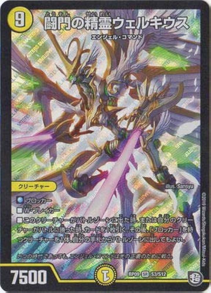 Amazon.co.jp: デュエルマスターズ新9弾/DMRP-09/S3/SR/闘門の精霊