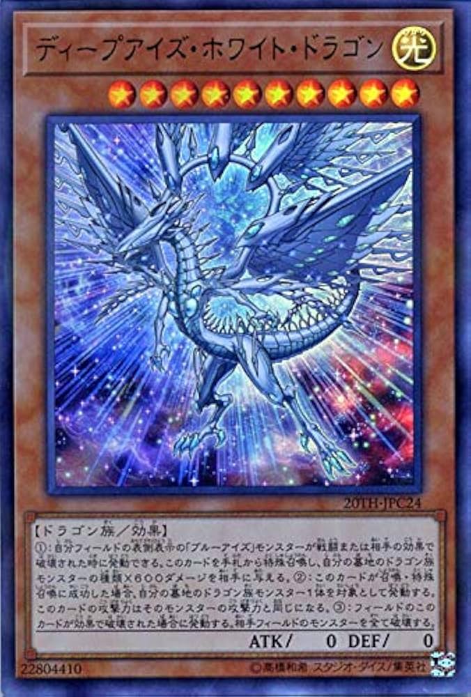 Amazon.co.jp: ディープアイズ・ホワイト・ドラゴン ウルトラレア