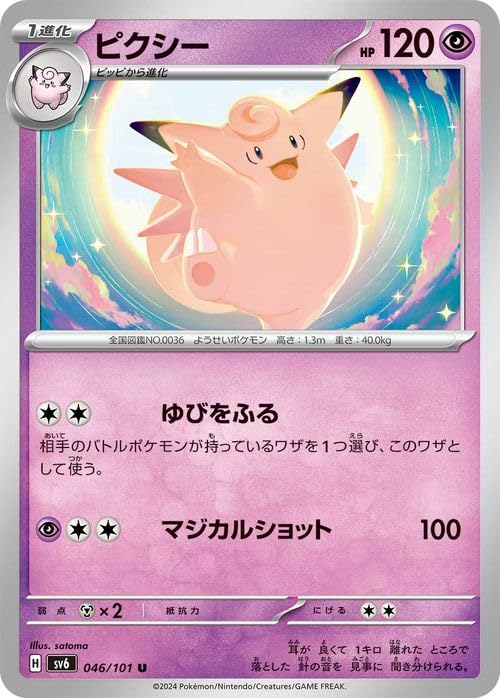 Amazon.co.jp: ポケモンカードゲームSV sv6 拡張パック 変幻の仮面