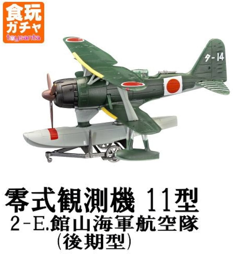 Amazon | ウイングキットコレクション Vol.15 WWII 日本海軍水上機編
