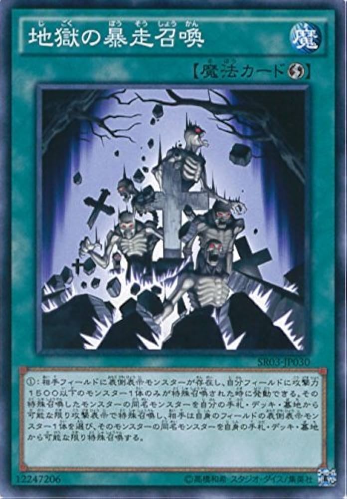 Amazon.co.jp: 遊戯王OCG 地獄の暴走召喚 ノーマル SR03-JP030 遊☆戯