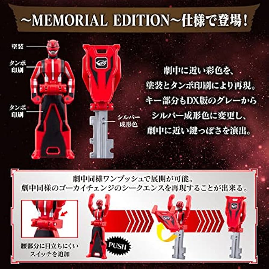 Amazon.co.jp: 海賊戦隊ゴーカイジャー レンジャーキー～MEMORIAL