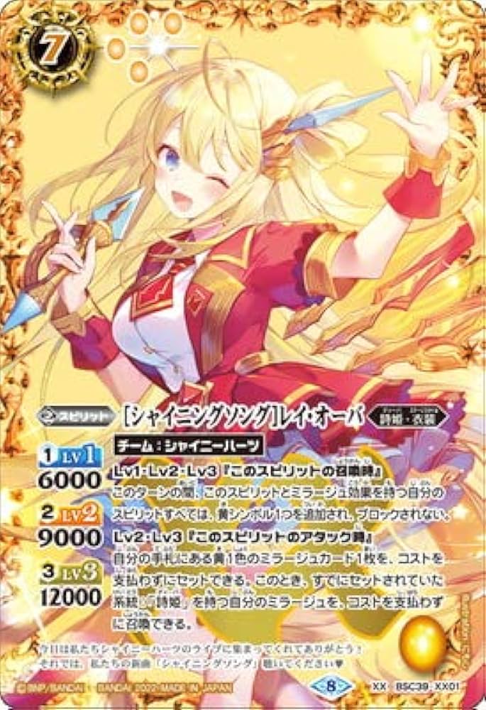 Amazon.co.jp: バトルスピリッツ BSC39-XX01 ［シャイニングソング
