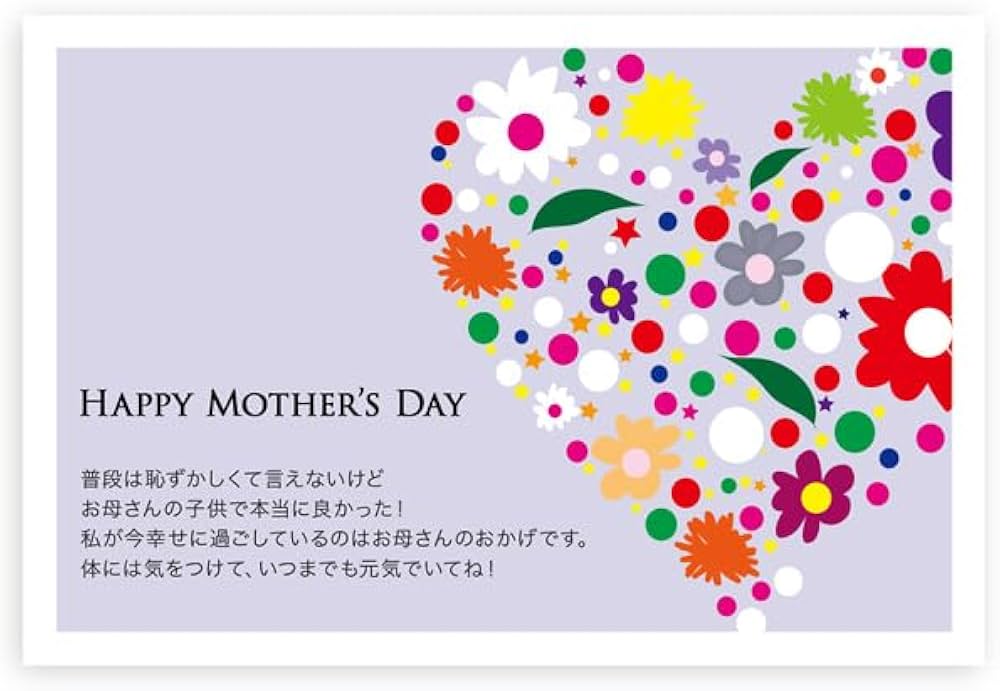 Amazon | 母の日 メッセージカード 1枚 裏面 無地 はがきサイズ