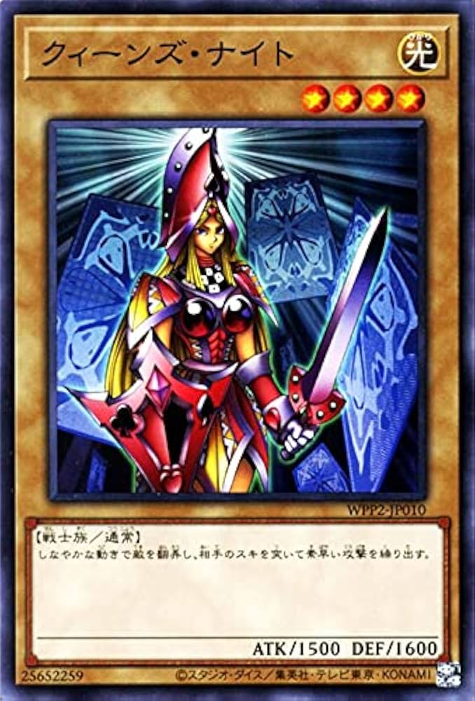 Amazon.co.jp: 遊戯王カード クィーンズ・ナイト(ノーマル) WORLD