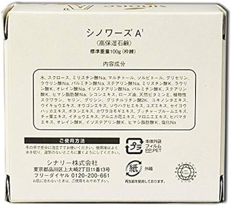Amazon | シナリー シノワーズA1 100g | シナリー | 固形せっけん 通販