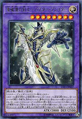 Amazon.co.jp: 遊戯王 LVP3-JP007 竜破壊の剣士－バスター・ブレイダー