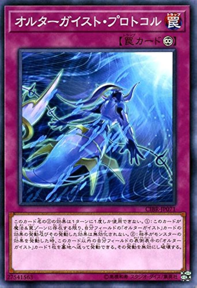 Amazon.co.jp: 遊戯王/オルターガイスト・プロトコル（ノーマル