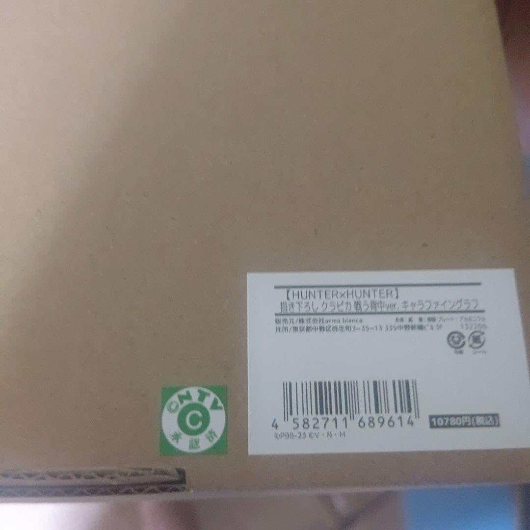 Amazon.co.jp: ハンターハンター クラピカ キャラファイングラフ