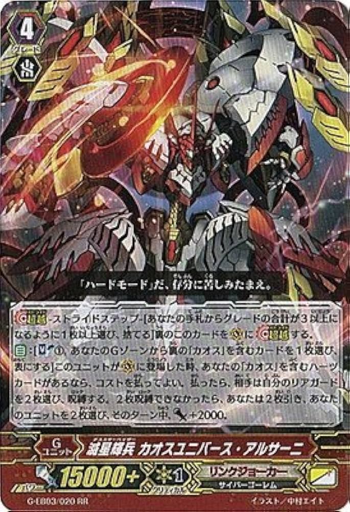 Amazon.co.jp: 滅星輝兵 カオスユニバース・アルサーニ RR ヴァン