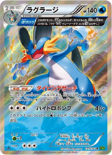 Amazon.co.jp: ポケモンカードゲーム ラグラージ （ 015/070 R ） XY5