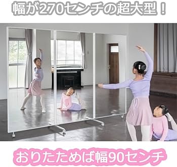Amazon.co.jp: 超大型三面鏡 ダンスレッスン スポーツミラー