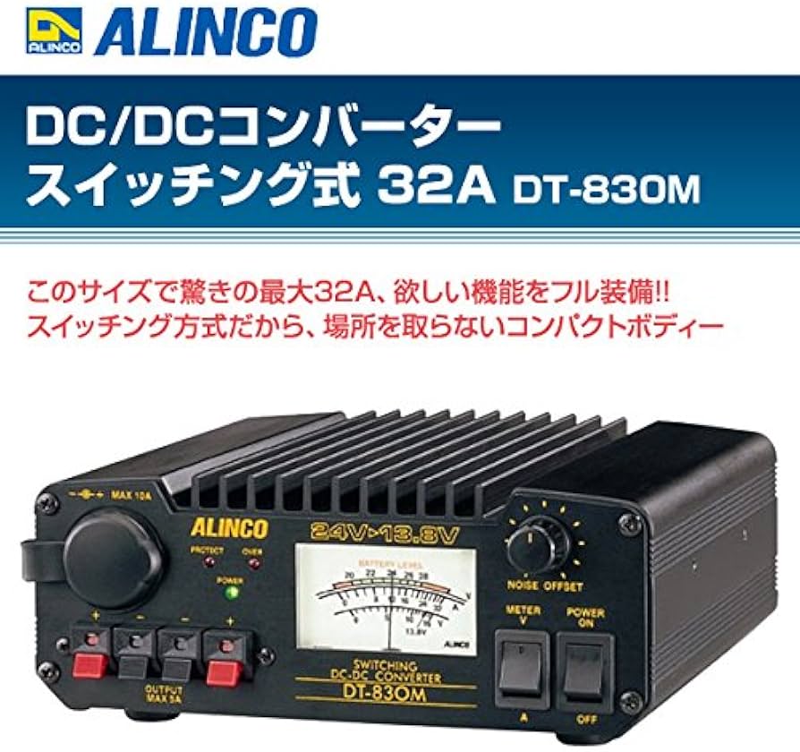 Amazon.co.jp: アルインコ DC/DCコンバータ スイッチング式 32A DT